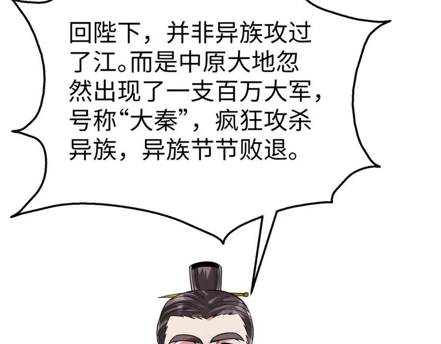 第122话 荆州急报！司马睿你挺稳啊！ 第44页