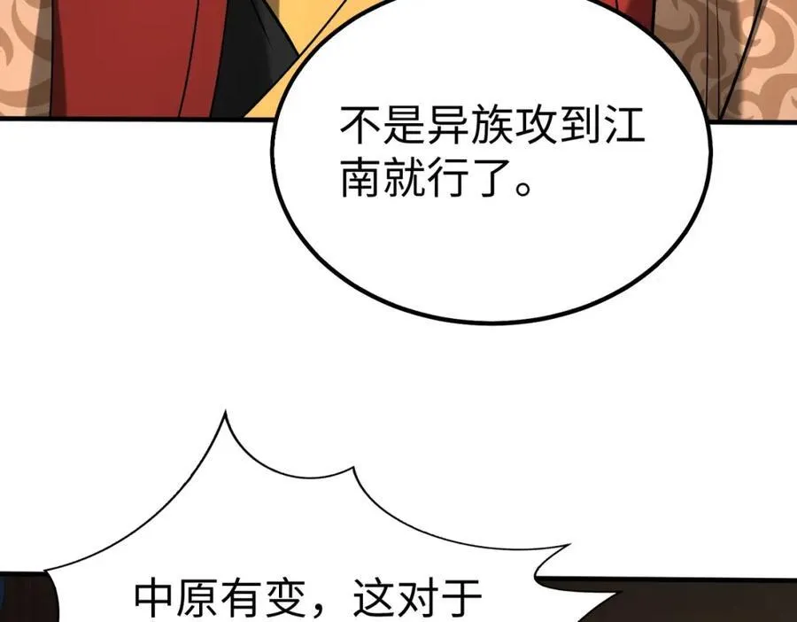 第122话 荆州急报！司马睿你挺稳啊！ 第51页