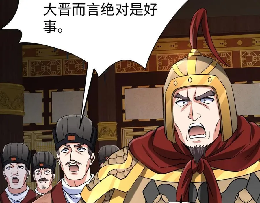 第122话 荆州急报！司马睿你挺稳啊！ 第52页