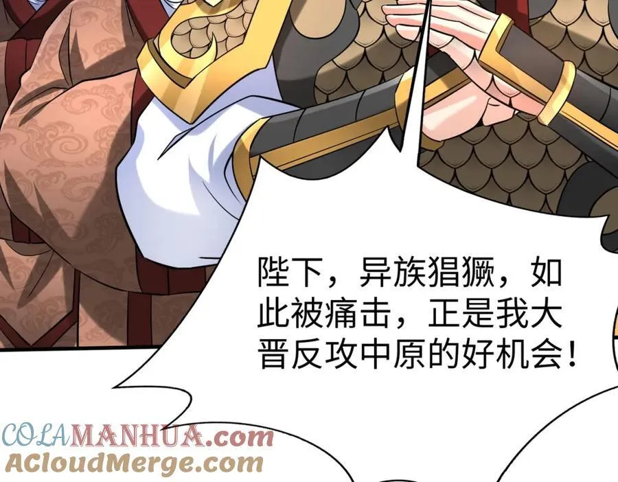 第122话 荆州急报！司马睿你挺稳啊！ 第53页