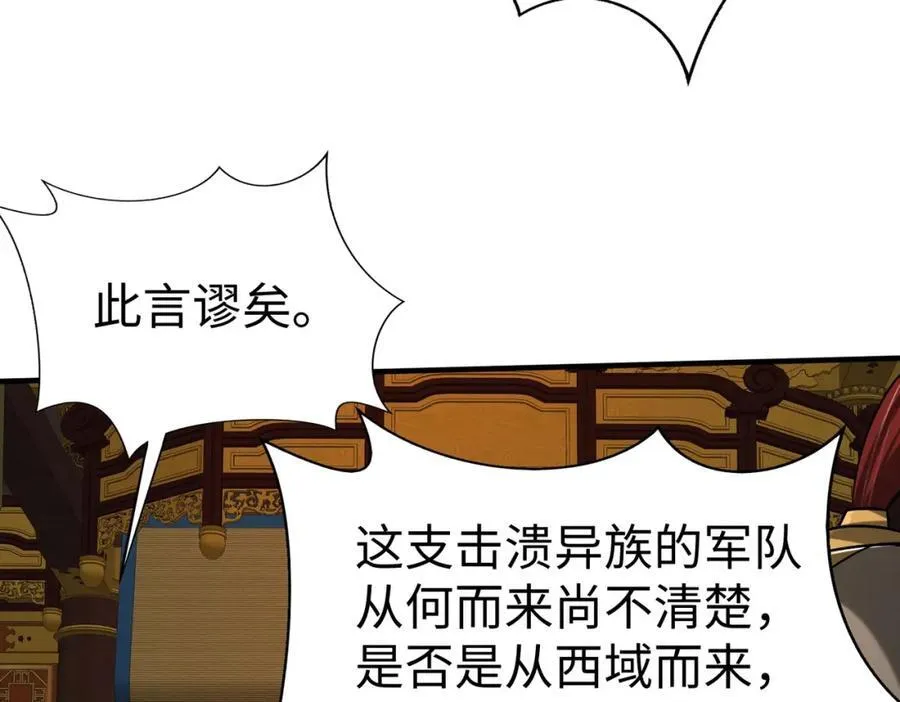 第122话 荆州急报！司马睿你挺稳啊！ 第54页