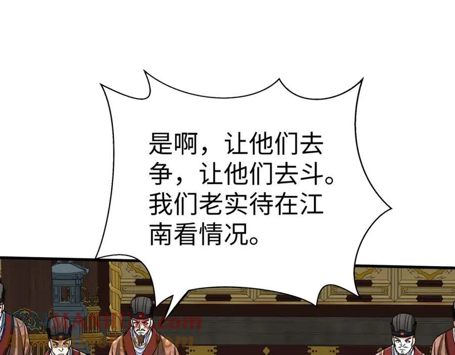 第122话 荆州急报！司马睿你挺稳啊！ 第57页