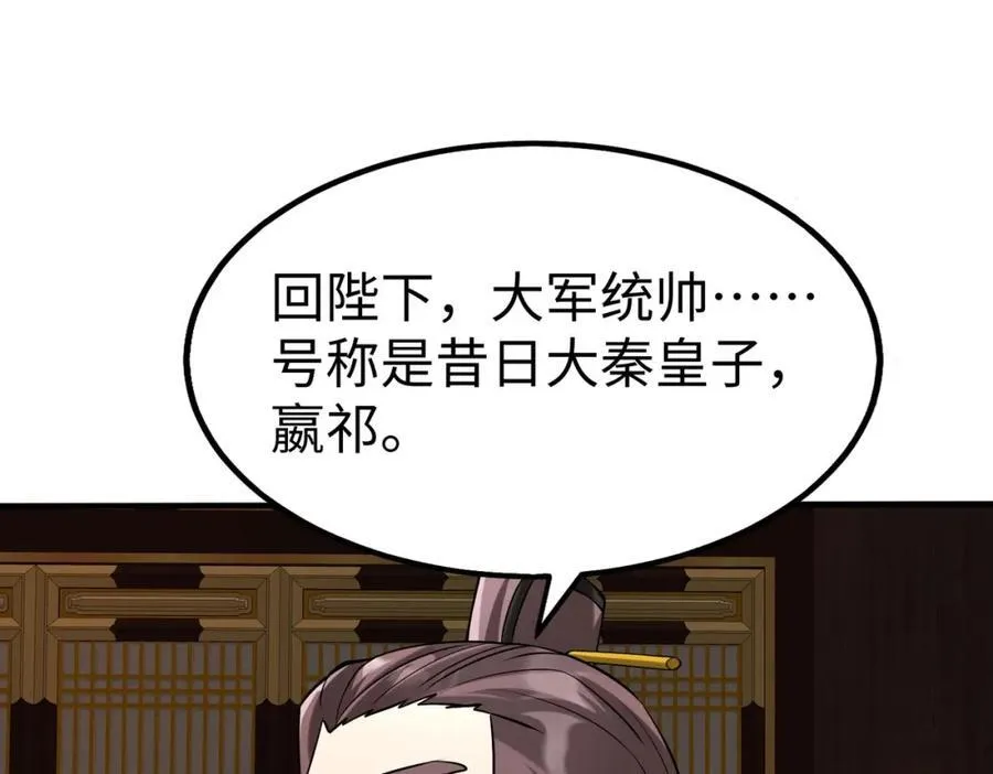 第122话 荆州急报！司马睿你挺稳啊！ 第62页