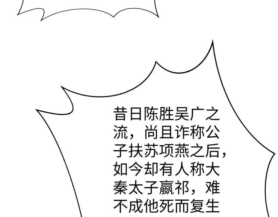第122话 荆州急报！司马睿你挺稳啊！ 第64页