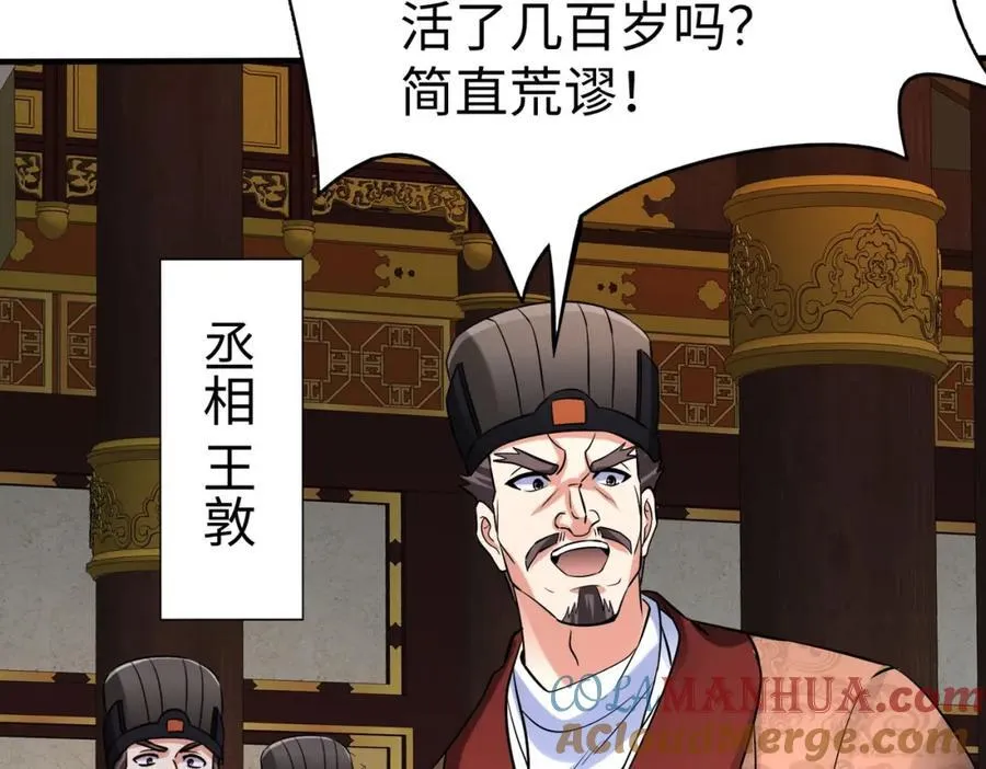 第122话 荆州急报！司马睿你挺稳啊！ 第65页