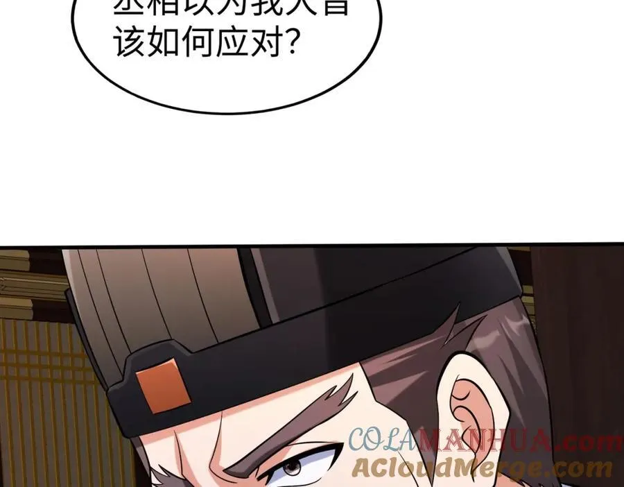 第122话 荆州急报！司马睿你挺稳啊！ 第69页