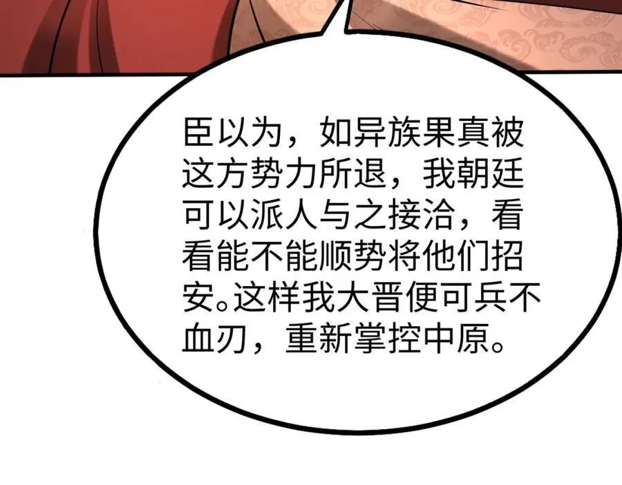第122话 荆州急报！司马睿你挺稳啊！ 第71页