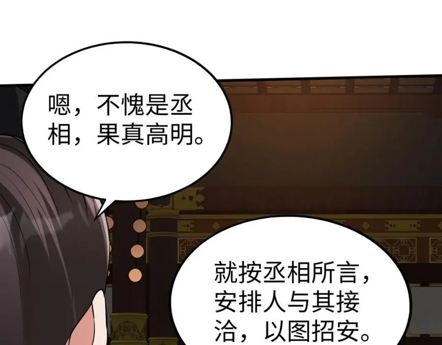 第122话 荆州急报！司马睿你挺稳啊！ 第72页