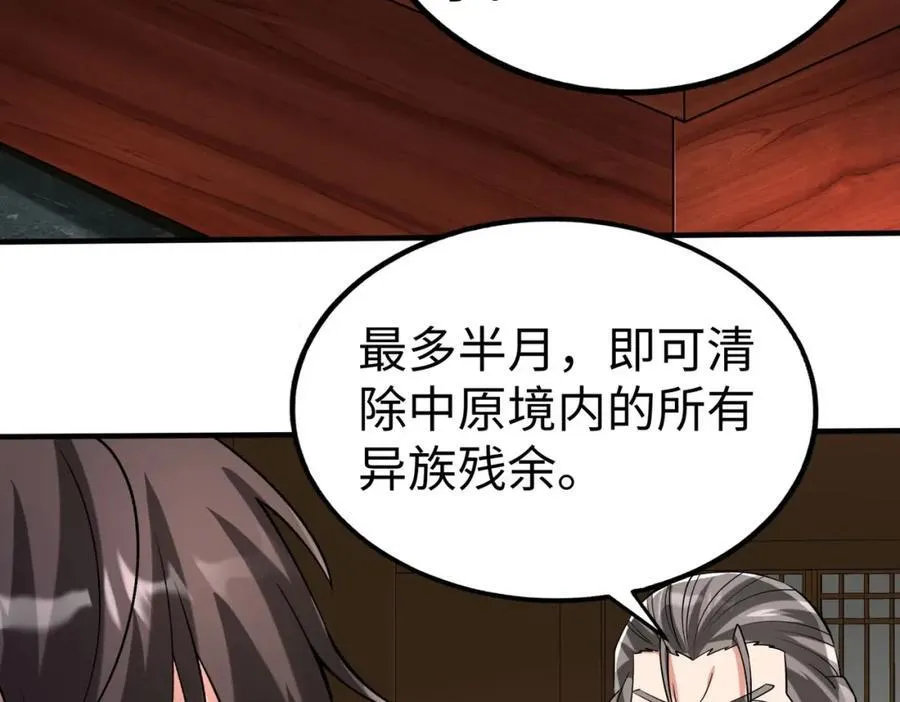 第122话 荆州急报！司马睿你挺稳啊！ 第78页