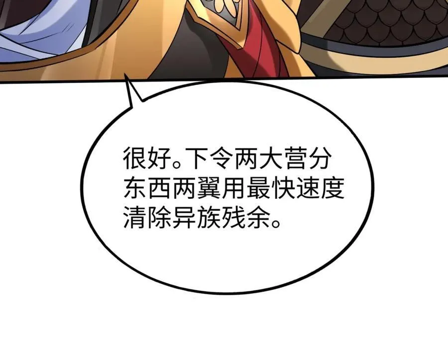 第122话 荆州急报！司马睿你挺稳啊！ 第80页
