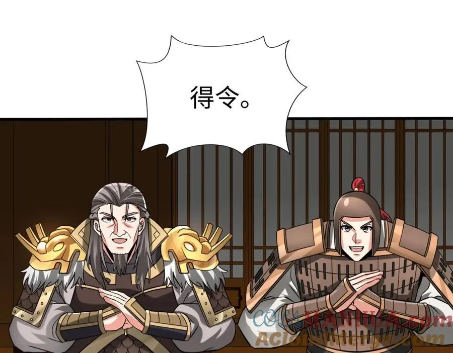 第122话 荆州急报！司马睿你挺稳啊！ 第81页