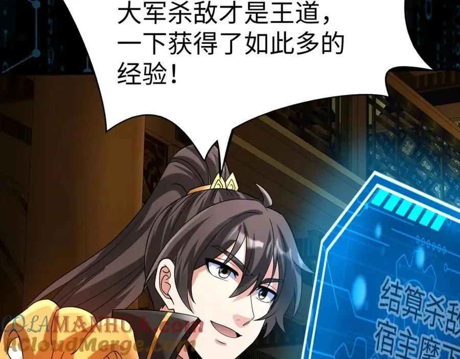 第122话 荆州急报！司马睿你挺稳啊！ 第85页
