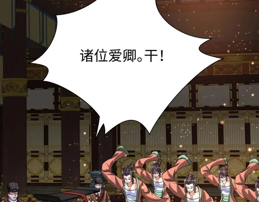 第122话 荆州急报！司马睿你挺稳啊！ 第106页
