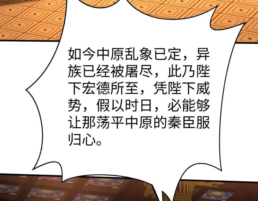 第122话 荆州急报！司马睿你挺稳啊！ 第110页