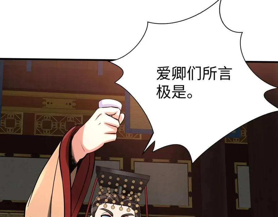 第122话 荆州急报！司马睿你挺稳啊！ 第114页