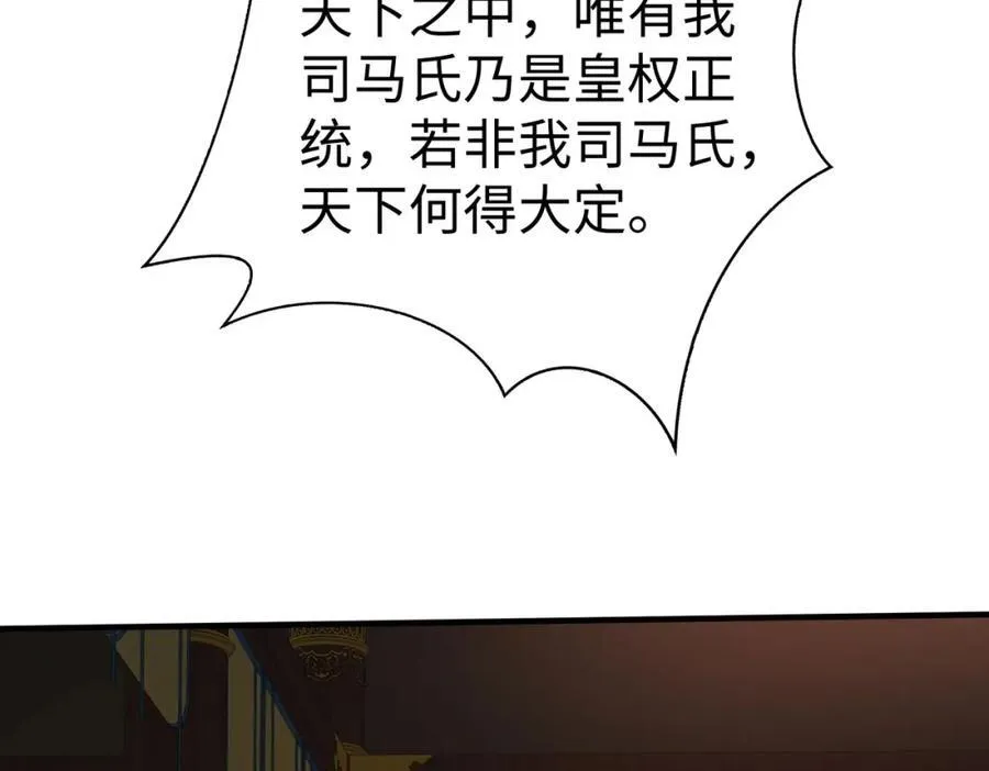 第122话 荆州急报！司马睿你挺稳啊！ 第116页