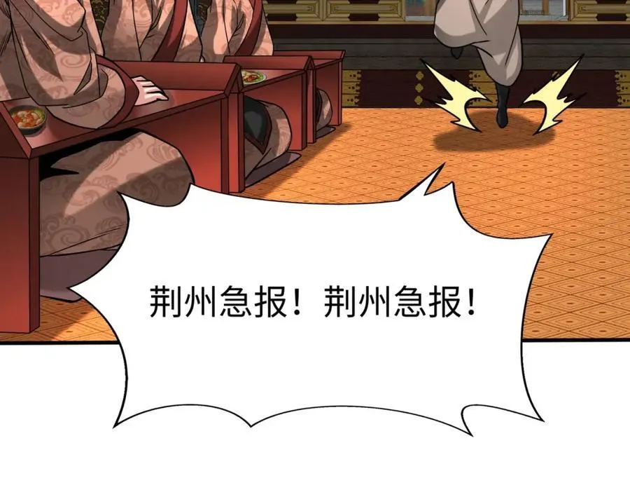 第122话 荆州急报！司马睿你挺稳啊！ 第118页