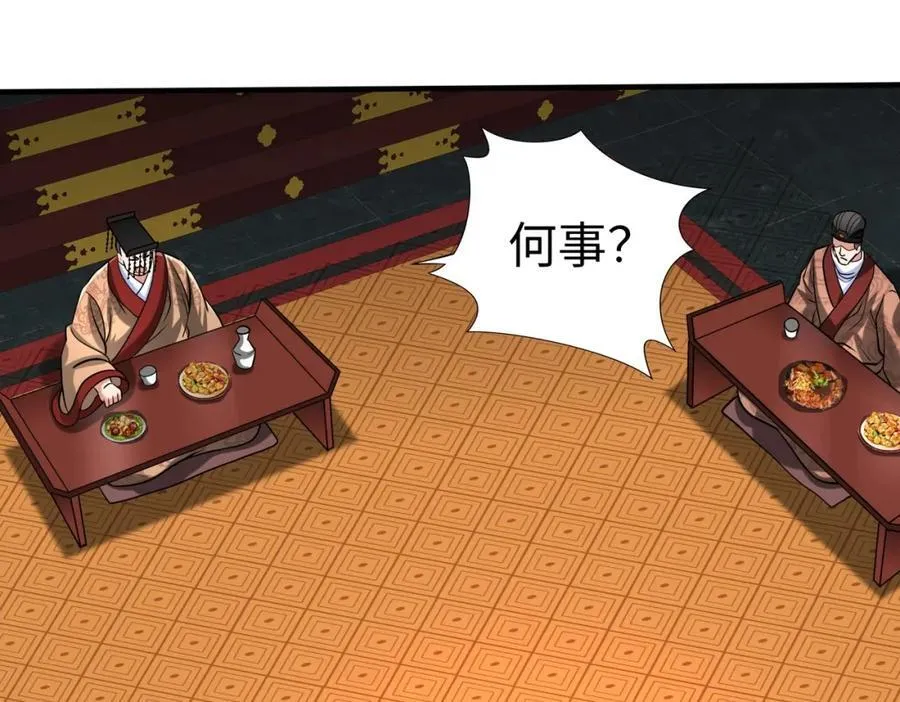 第122话 荆州急报！司马睿你挺稳啊！ 第119页