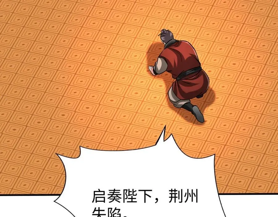 第122话 荆州急报！司马睿你挺稳啊！ 第120页