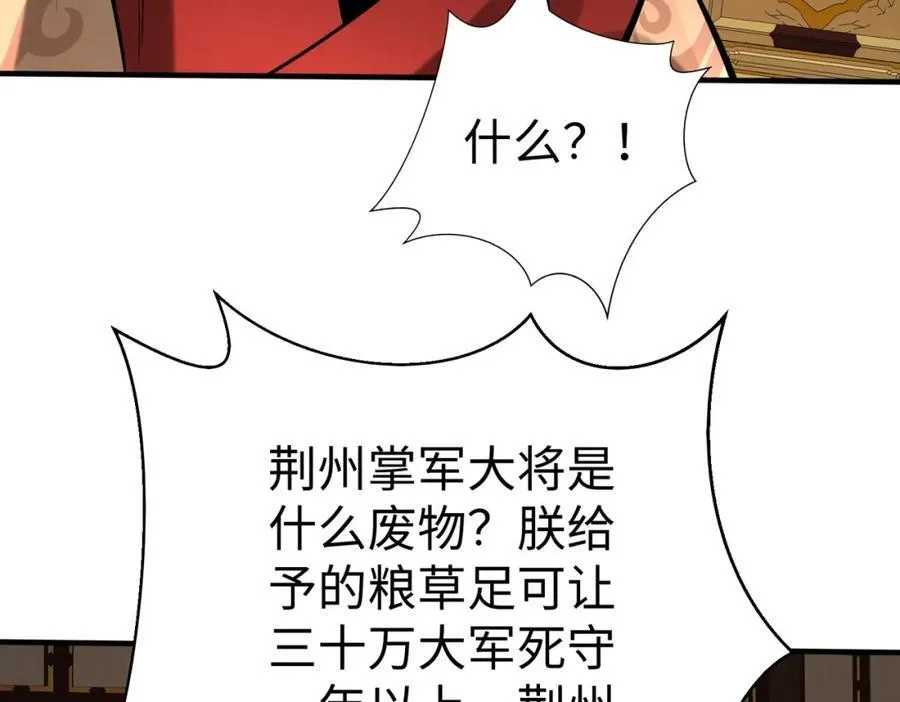 第122话 荆州急报！司马睿你挺稳啊！ 第123页