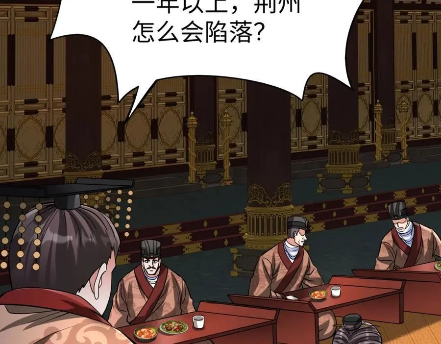 第122话 荆州急报！司马睿你挺稳啊！ 第124页