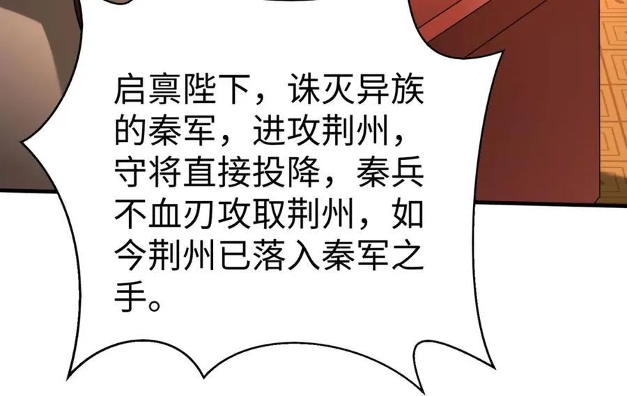 第122话 荆州急报！司马睿你挺稳啊！ 第126页