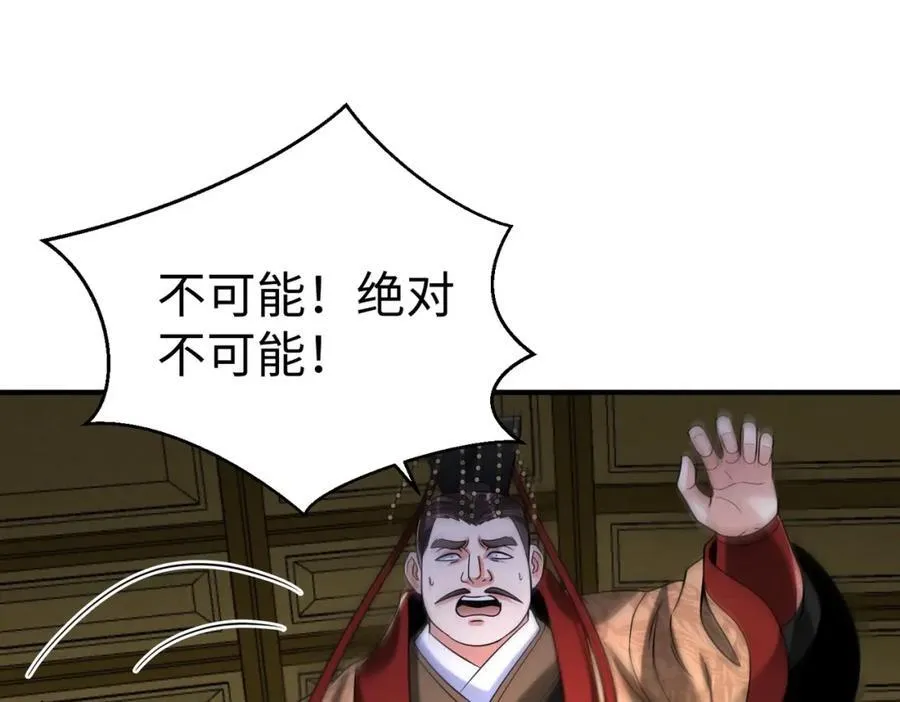 第122话 荆州急报！司马睿你挺稳啊！ 第127页