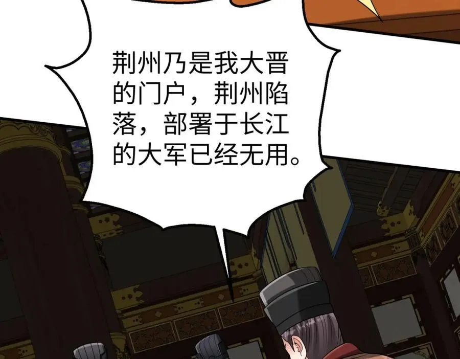 第122话 荆州急报！司马睿你挺稳啊！ 第130页