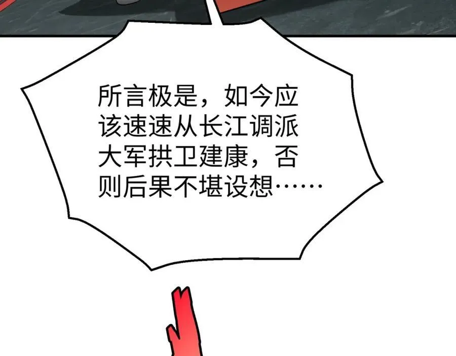 第122话 荆州急报！司马睿你挺稳啊！ 第132页