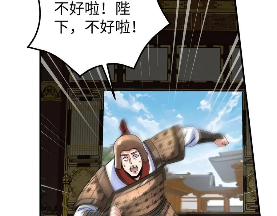 第122话 荆州急报！司马睿你挺稳啊！ 第138页