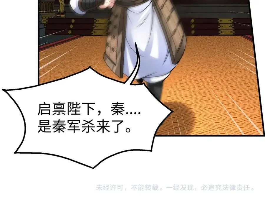 第122话 荆州急报！司马睿你挺稳啊！ 第139页