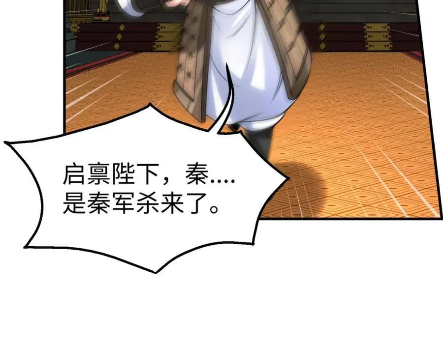 第123话 把这异族给我扔出咸阳！ 第6页