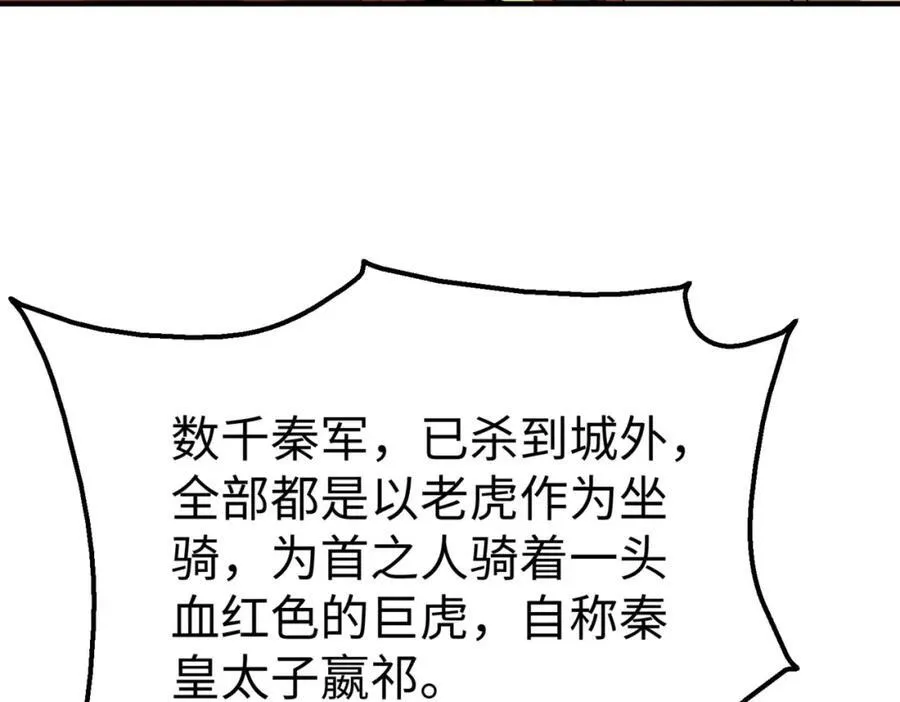 第123话 把这异族给我扔出咸阳！ 第10页