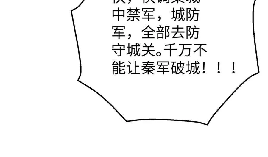 第123话 把这异族给我扔出咸阳！ 第16页