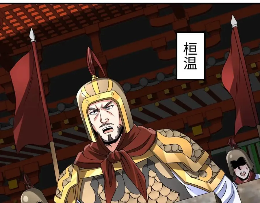 第123话 把这异族给我扔出咸阳！ 第34页