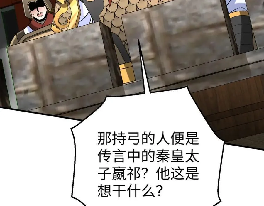 第123话 把这异族给我扔出咸阳！ 第35页