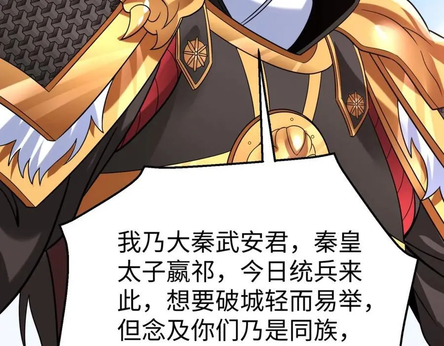 第123话 把这异族给我扔出咸阳！ 第47页