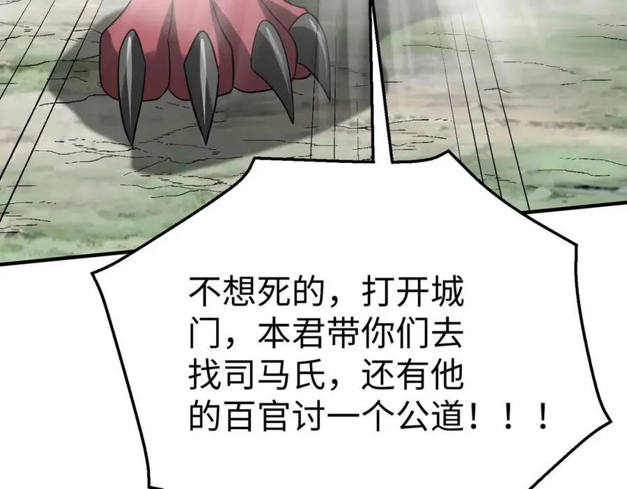 第123话 把这异族给我扔出咸阳！ 第51页