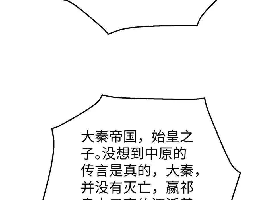 第123话 把这异族给我扔出咸阳！ 第52页