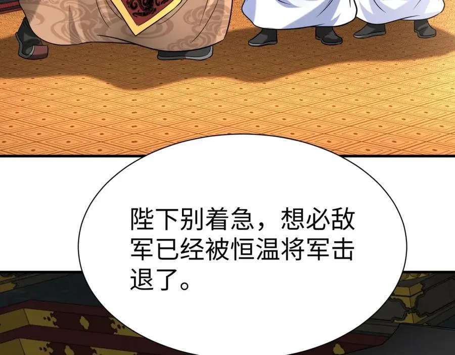 第123话 把这异族给我扔出咸阳！ 第58页