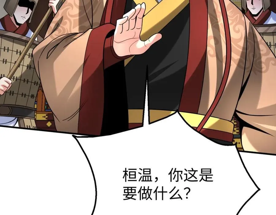 第123话 把这异族给我扔出咸阳！ 第64页