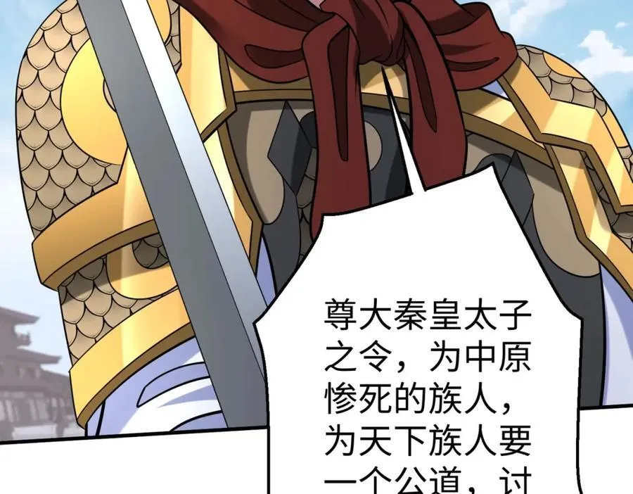 第123话 把这异族给我扔出咸阳！ 第66页