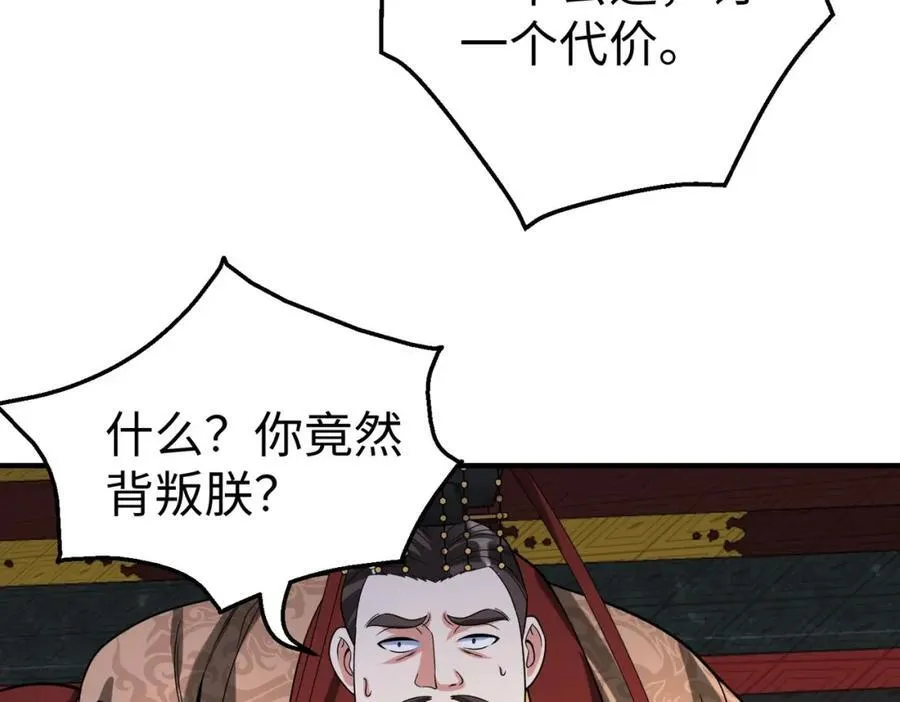 第123话 把这异族给我扔出咸阳！ 第67页
