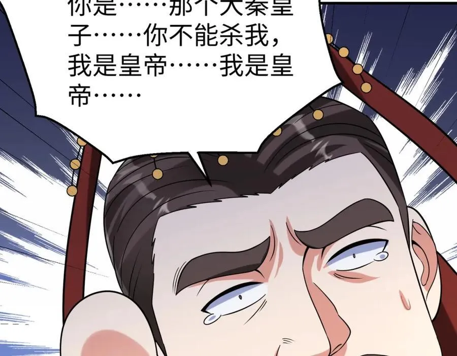 第123话 把这异族给我扔出咸阳！ 第75页