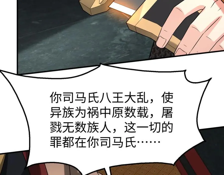 第123话 把这异族给我扔出咸阳！ 第78页