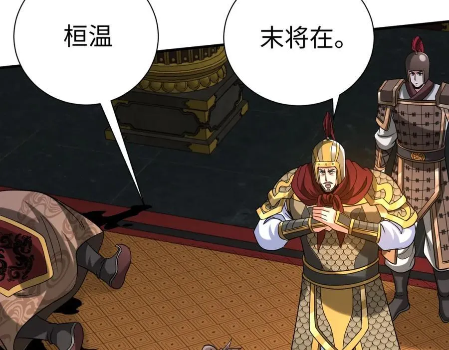 第123话 把这异族给我扔出咸阳！ 第83页