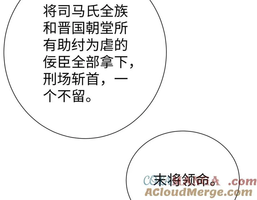 第123话 把这异族给我扔出咸阳！ 第85页