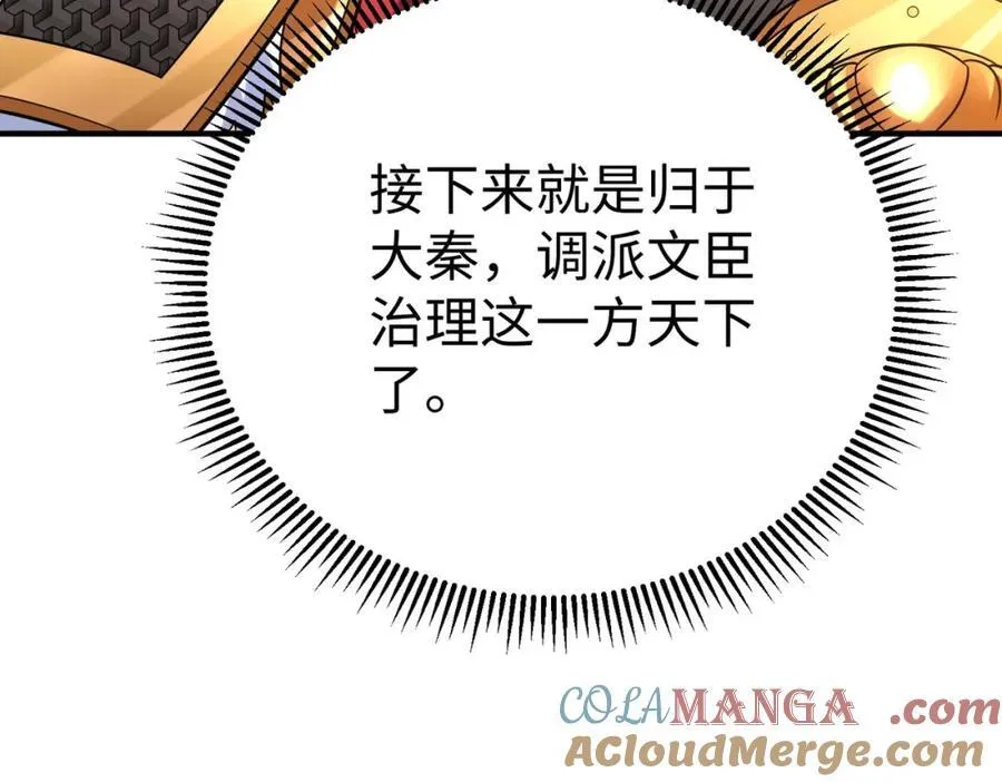 第123话 把这异族给我扔出咸阳！ 第89页