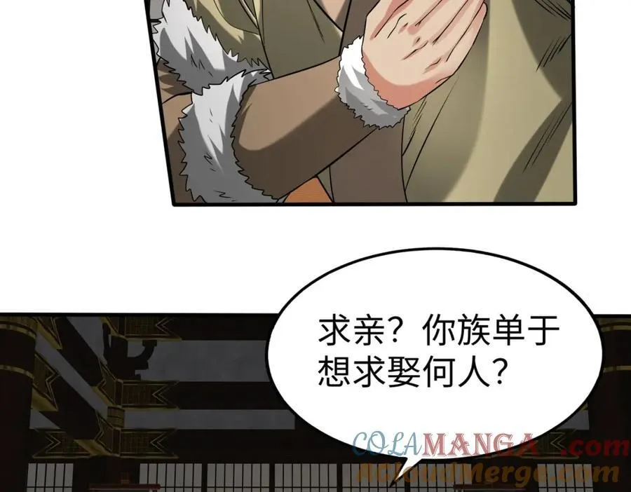 第123话 把这异族给我扔出咸阳！ 第97页