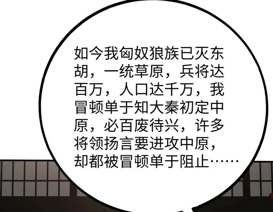 第123话 把这异族给我扔出咸阳！ 第103页